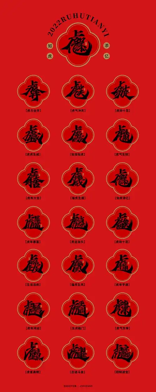 创意点源于去年写的几组带有牛字的新年祝福合体字,今年想写一些从行