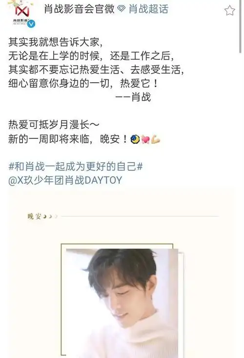 近来新华社的一条微博,与肖战说过一句话不谋而合.