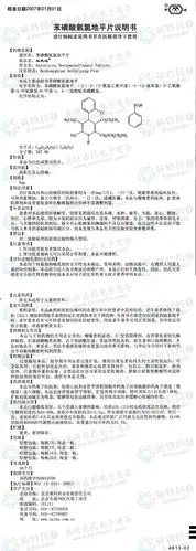 压氏达(苯磺酸氨氯地平片)--药品|价格|片剂|药品说明书|包装|处方药