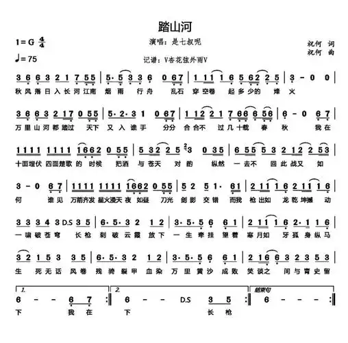 《踏山河》歌词简谱