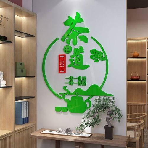 茶室背景墙装饰茶叶店茶艺楼馆墙壁画布置用品创意3d立体贴纸自