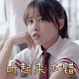 我是班主任贾梓媛听起来不错呆萌搞怪gif动图_动态图_表情包下载_soo