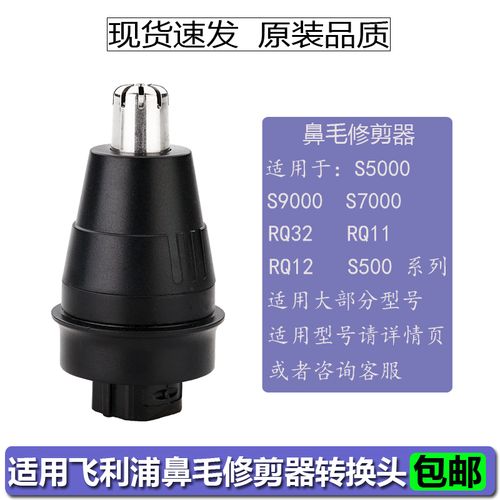 zdcp 适用飞利浦鼻毛修剪器鬓角器洁面刷s5000 s5008 s5010 s5011转换