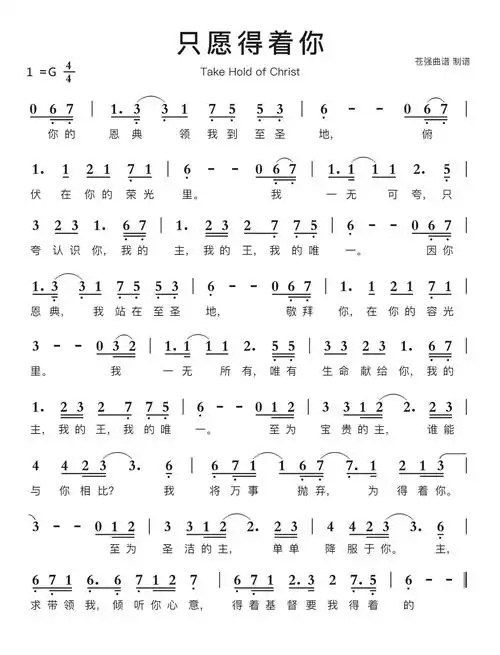 只愿得着你简谱