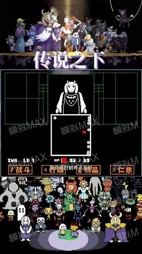 传说之下手机版汉化自带手柄下载-传说之下手机版汉化下载2021最新版v