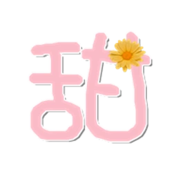 qq炫舞透明字体甜字