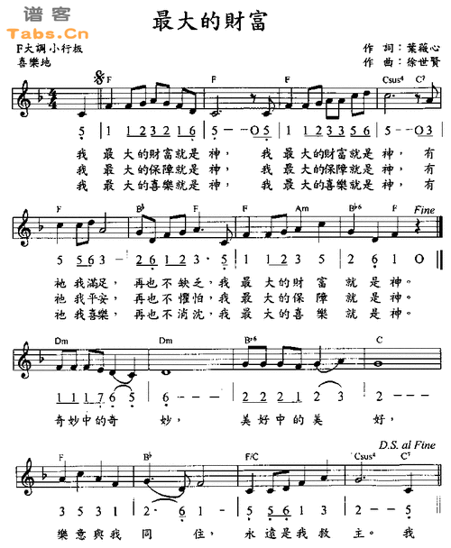 最大的财富吉他谱该歌谱