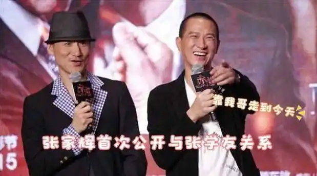 张家辉否认与张学友亲兄弟关系,称只是好友