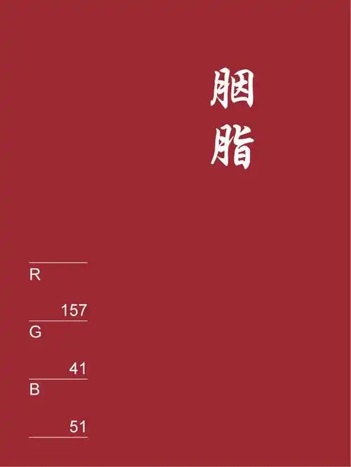 9d2933 - 胭脂 - 女子装扮时用的胭脂的颜色;国画暗红色颜料.