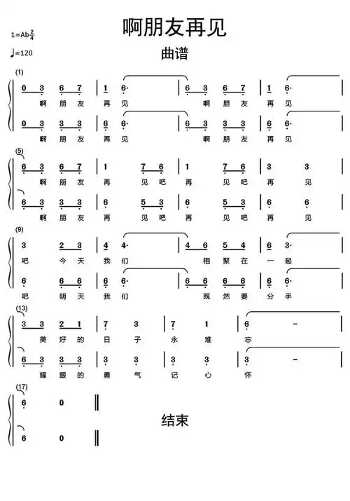>>啊朋友再见曲谱乐谱