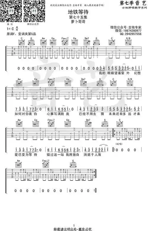 地铁等待吉他谱-c调简单版-萝卜哥哥-图片谱1