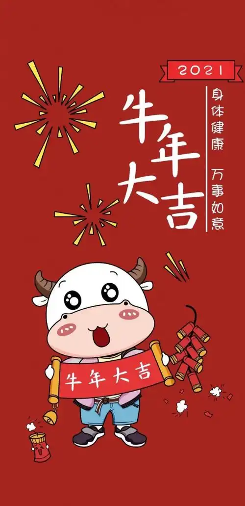 2021年牛年大吉有趣的背景图