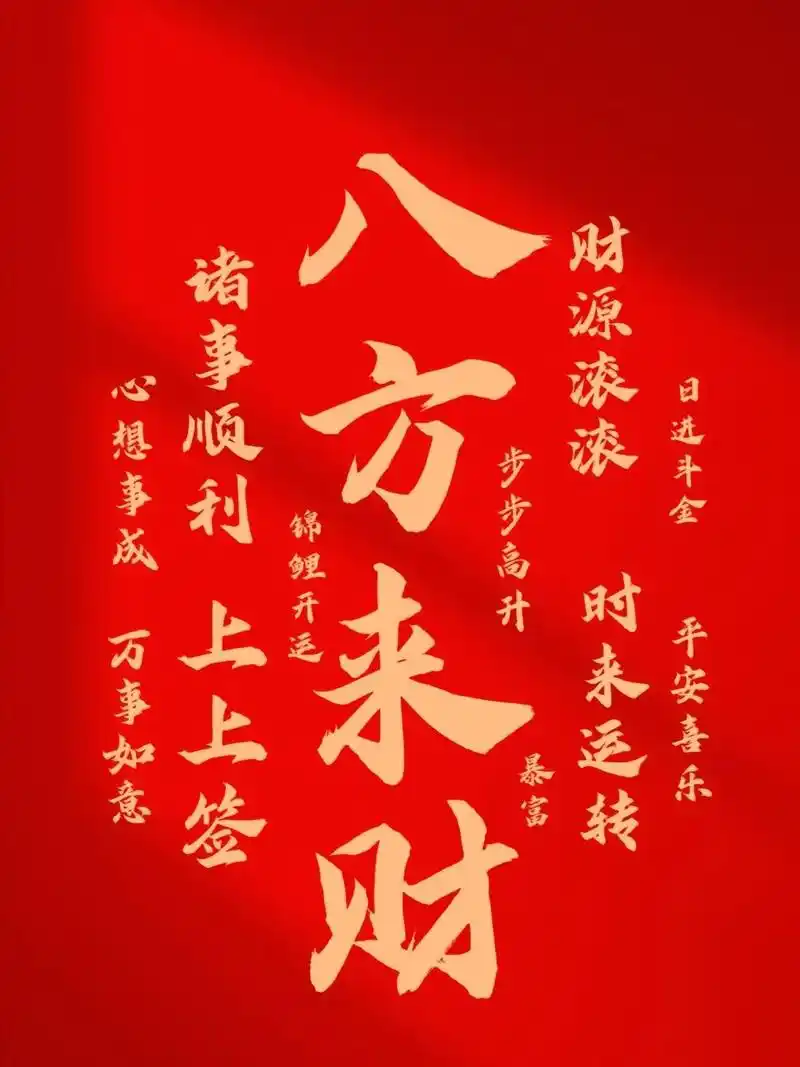 招财转运的方法小合集