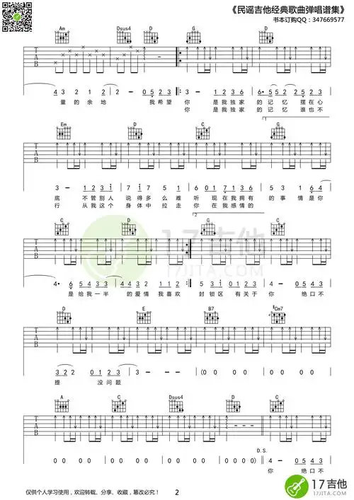 独家记忆吉他谱