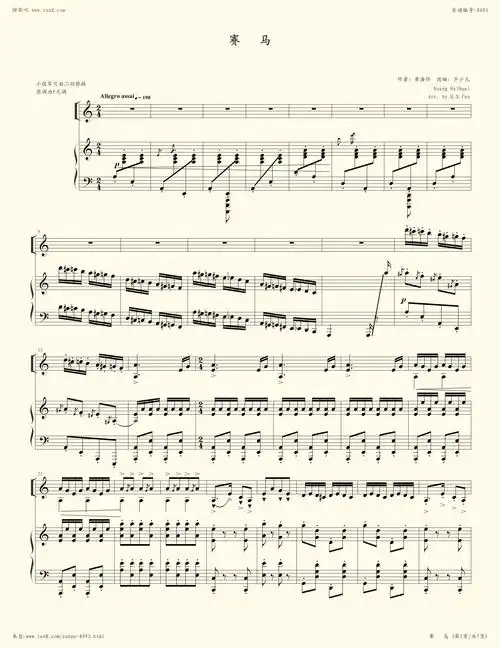 钢琴谱 - 赛马(小提琴版)