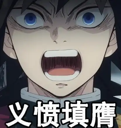 鬼灭之刃沙雕图成语之刃