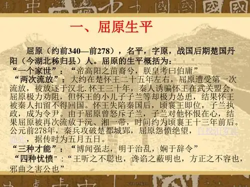 《屈原与骚体传统》ppt课件.ppt