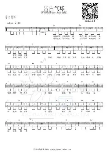 告白气球尤克里里谱小鱼版