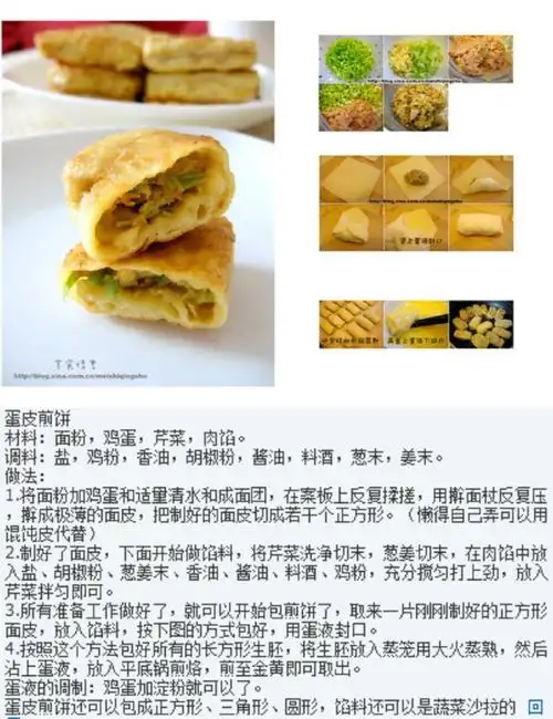 蛋皮煎饼