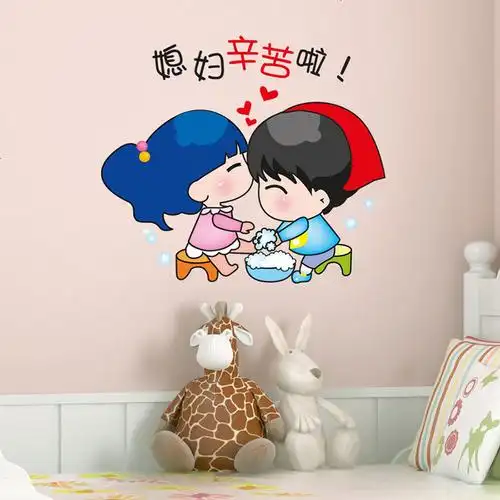 卡通浪漫爱情装饰墙贴纸网络搞笑表情卧室可爱情侣贴画温馨可移除