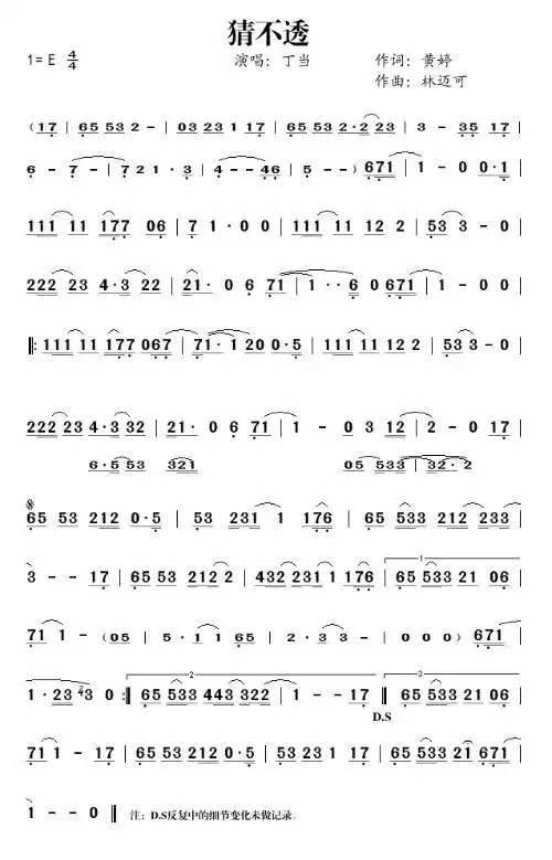 求:丁当的《猜不透》简谱!