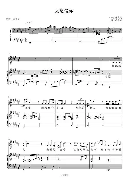 《太想爱你》- 张信哲 弹唱(伴奏)谱钢琴谱-章公子-虫虫乐谱