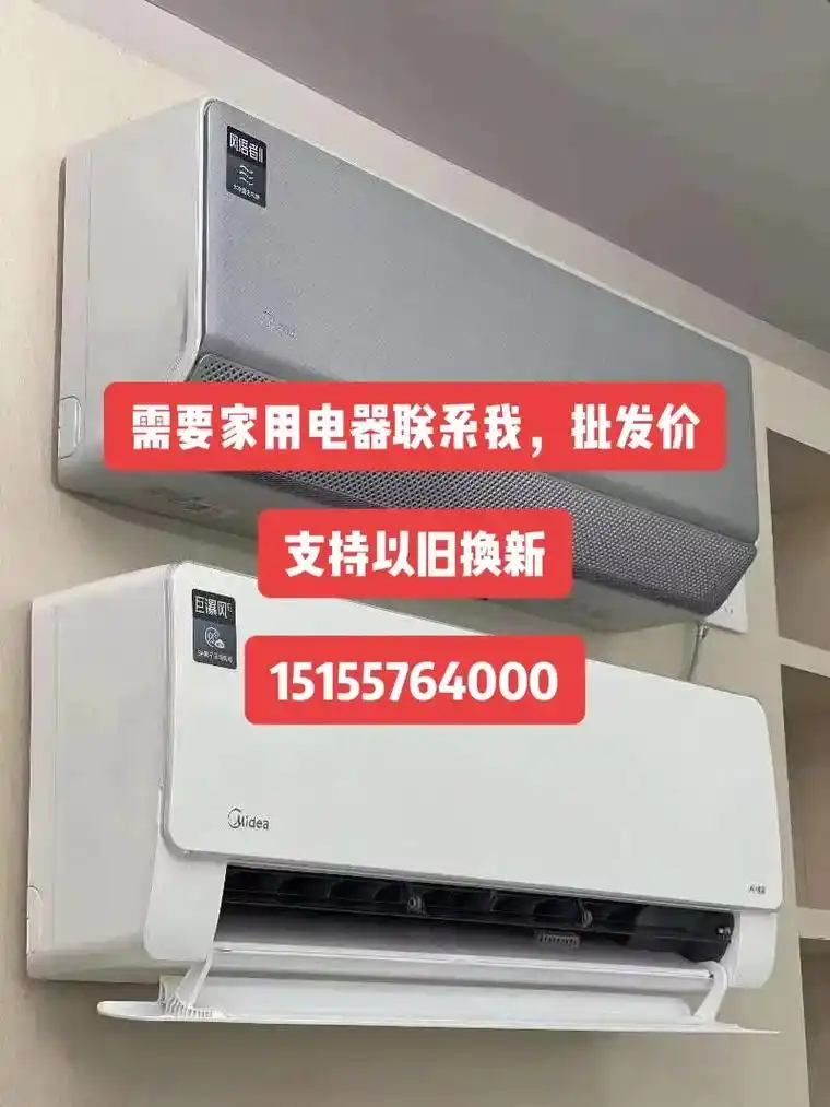 各种家用电器应有尽有一律批发