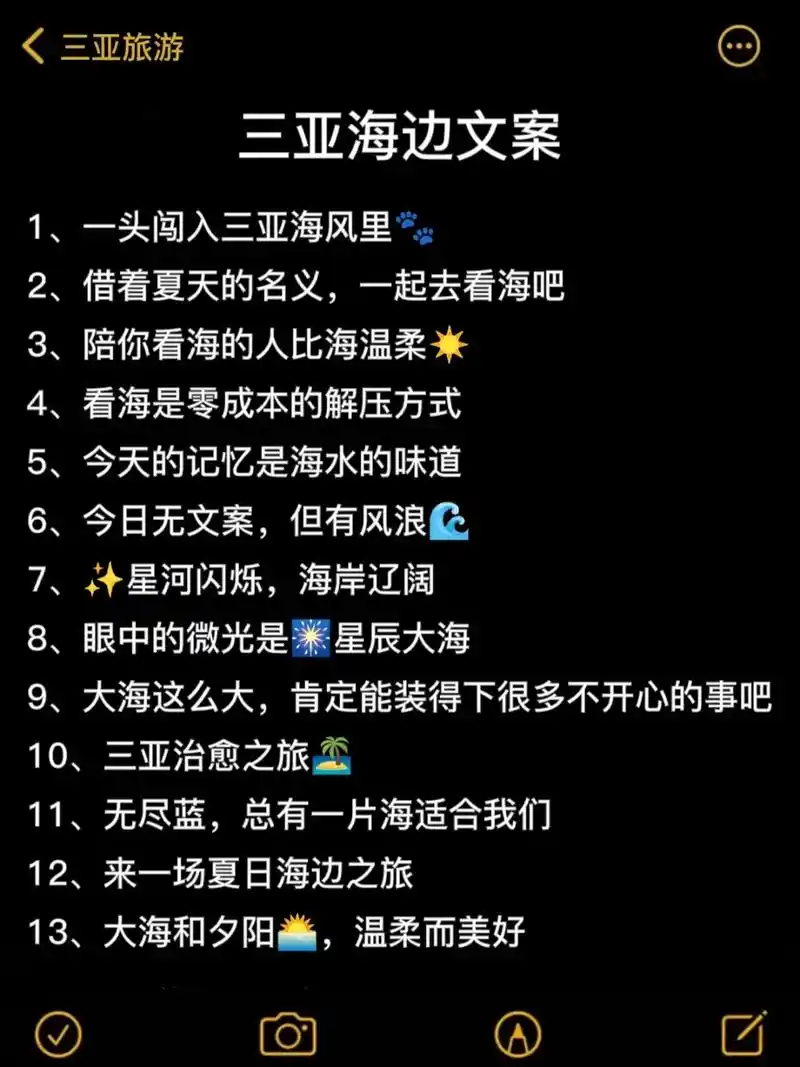 三亚旅游?分享一些海边文案朋友圈文案 #三亚旅游文案 # - 抖音