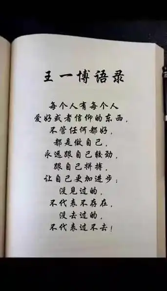 王一博语录跟自己拼搏让自己更加进步文字人生感悟王一博