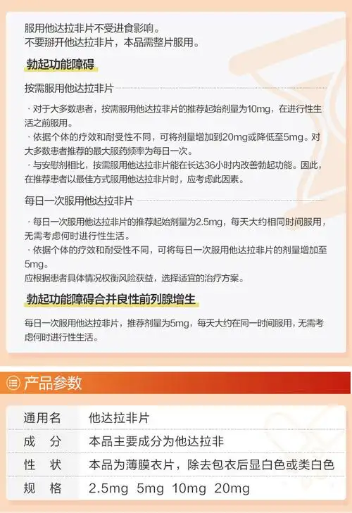 伟哥他达拉非片5mg30片