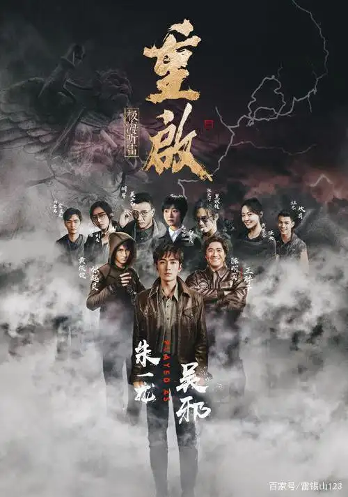 朱一龙主演的《盗墓笔记重启》能否成为今年的爆款剧?