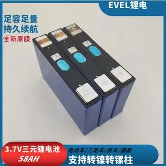 全新 eve 亿纬 58ah电芯3.7v三元动力大单体 锂电池 电动车电池