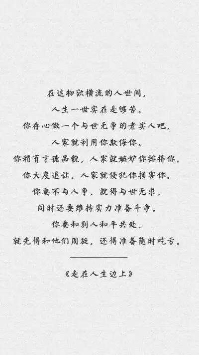 杨绛——《走在人生边上》