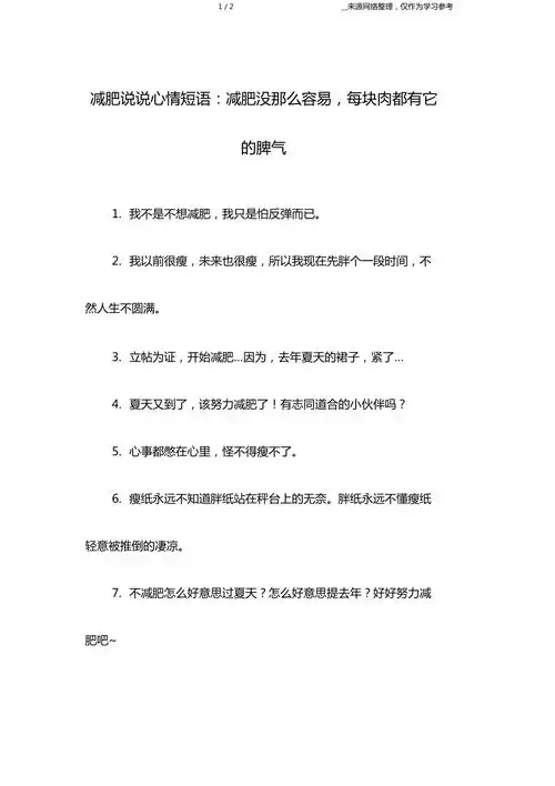 减肥说说心情短语减肥没那么容易每块肉都有它的脾气