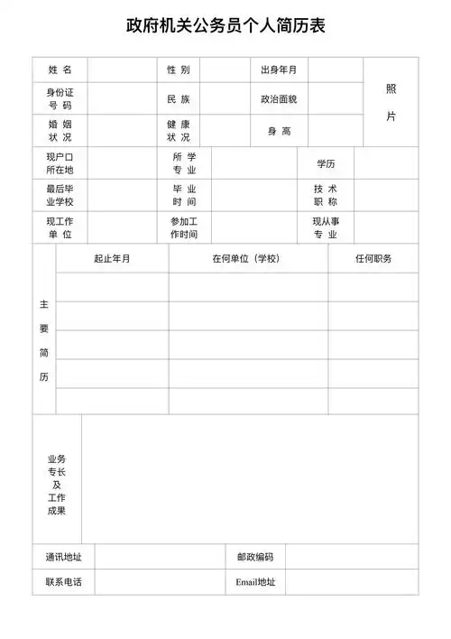 【3个】政府机关公务员个人简历表格 小墩简历|word简历模板|ppt简历