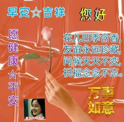 2021最新早安句子过大年早上好图片