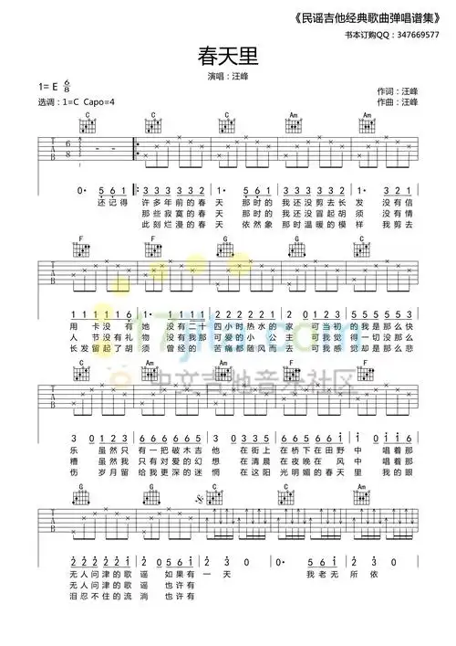 《《春天里》_汪峰《春天里》c调》吉他谱