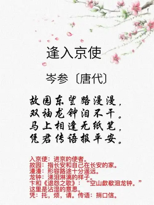 每天一首古诗词逢入京使
