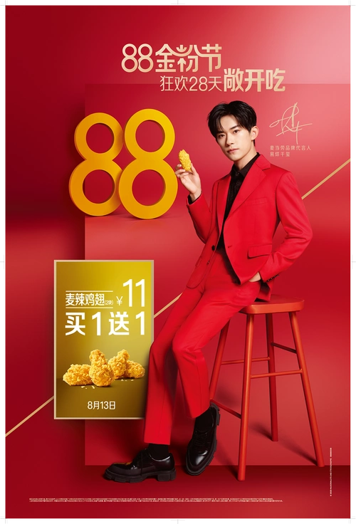 易烊千玺麦当劳广告代言