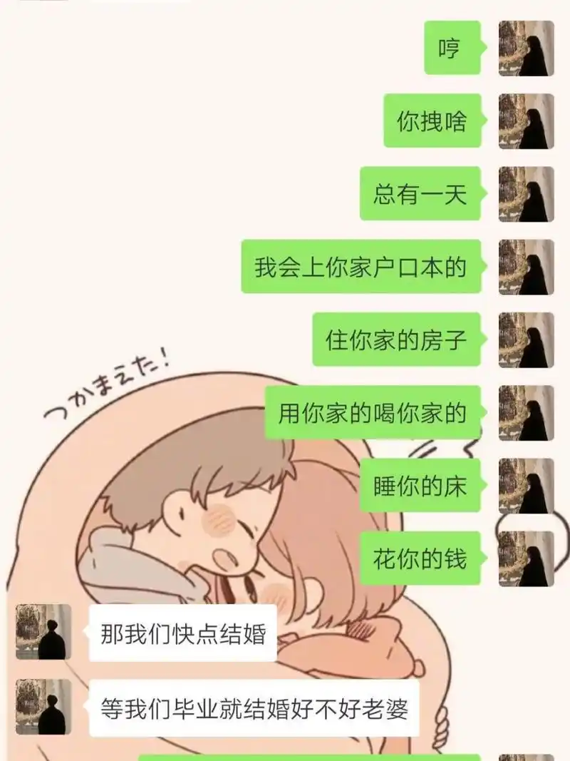 情侣日常 男朋友 秀恩爱聊天记录 男朋友想让我喊他老公,我就不哈哈哈