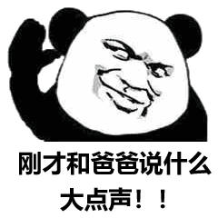 熊猫头表情包朕一日不死你始终是太子