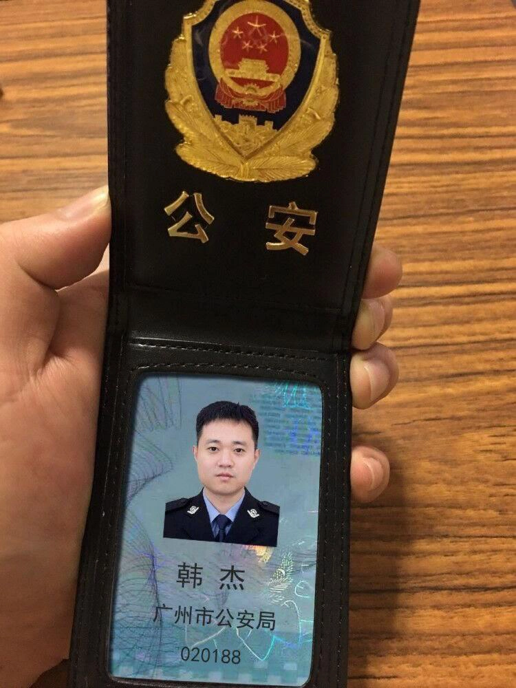 诈骗团伙发来的冒充警察证件