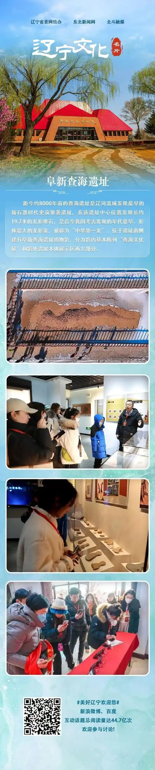 玉龙故乡身体前部文明发端查海遗址查海遗址博物馆位于阜蒙县沙拉镇查