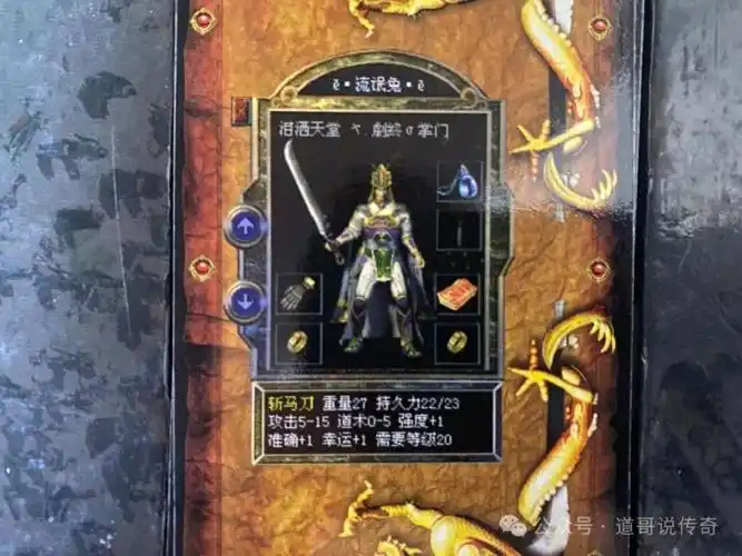 热血传奇:塔罗牌极品装备之【武器篇】