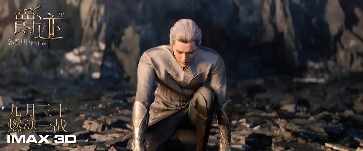 真导演郭敬明与爵迹2