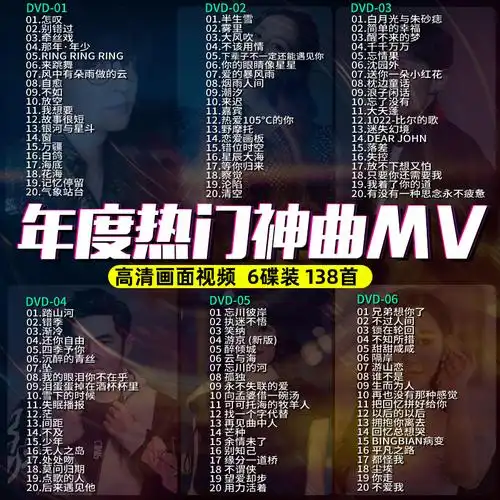 正版汽车载dvd碟片2021新歌6碟