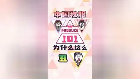 中国校服为什么这么丑?