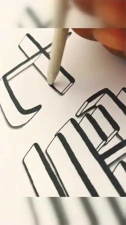 小哥哥写3d立体字这样写太漂亮了你学会了吗
