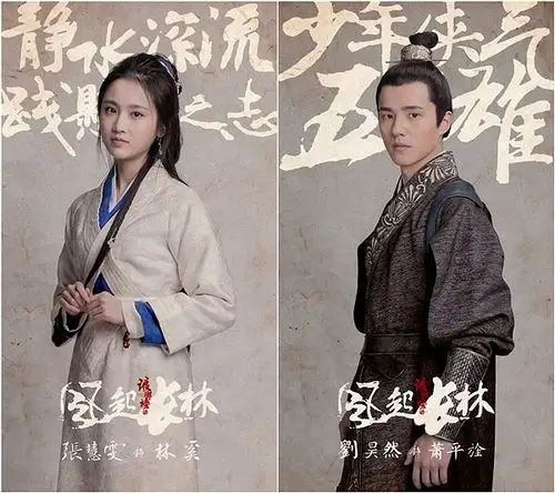 《琅琊榜2》曝定妆 黄晓明刘昊然英武亮相