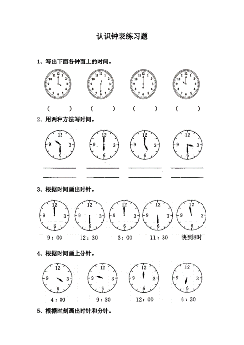 幼儿学前班认识钟表练习试题合集doc8页